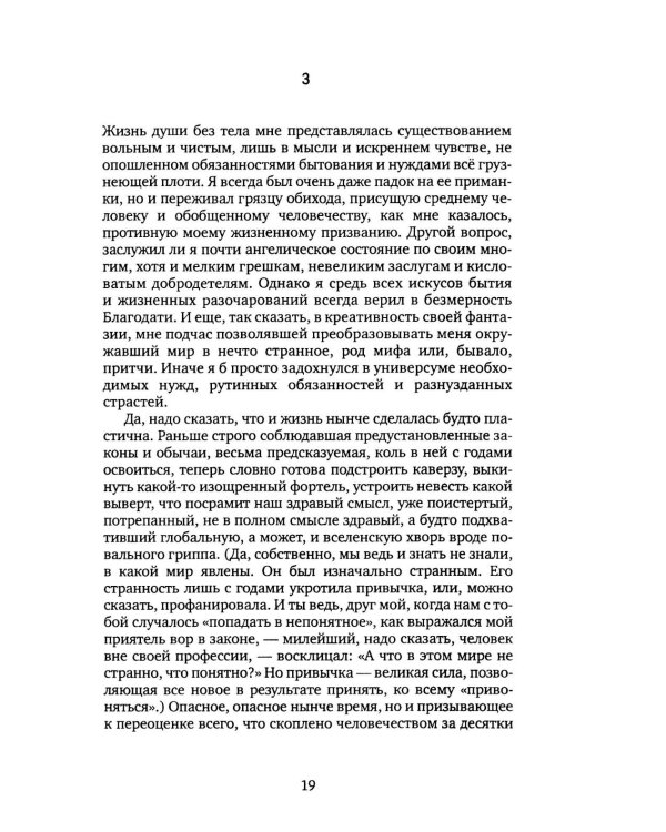 Любимый пасынок жизни: Четыре монолога