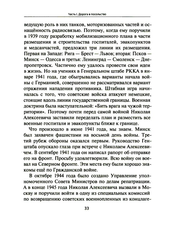 Посольство в Гаване. Мифы и реальность