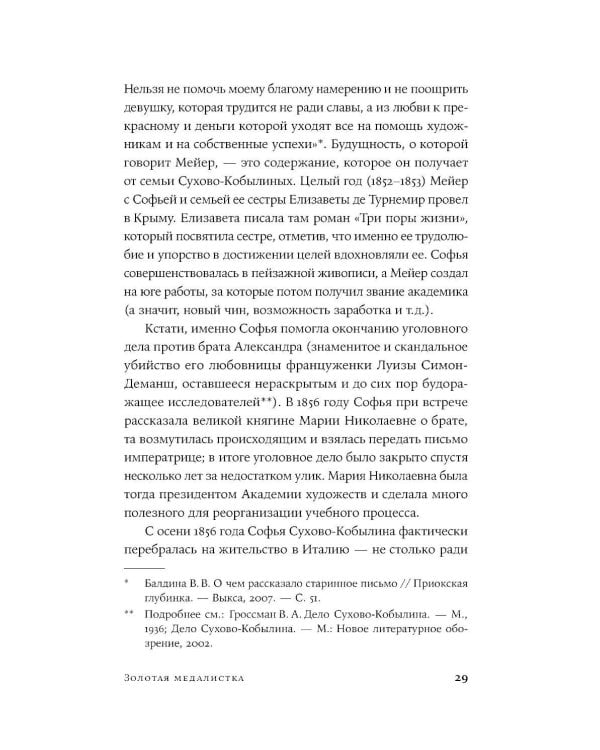 Право на творчество: Судьбы художниц Российской империи