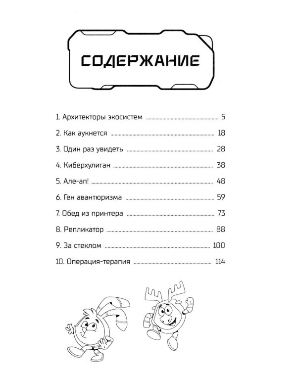 Дополнительное изображение книги «Пин Код 2.0. Побег из Метавселенной: новеллизация»