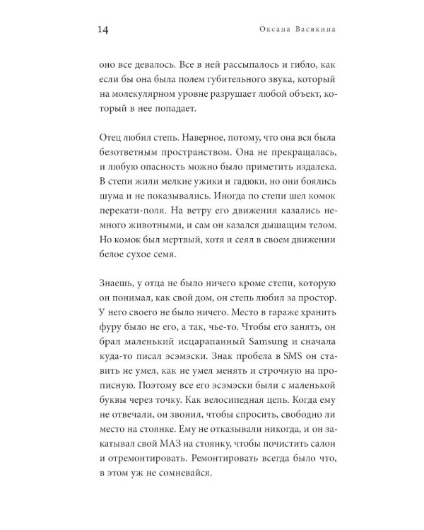 Степь: роман. 2-е изд
