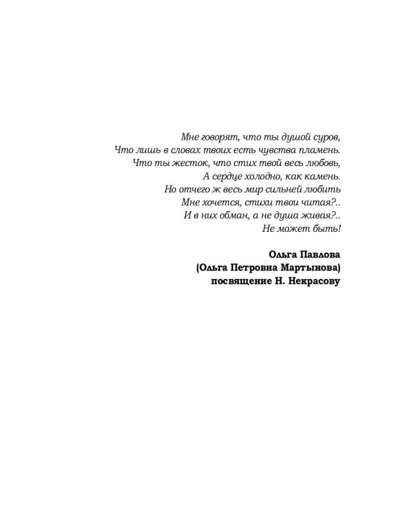 Николай Некрасов. Путь славный, имя громкое