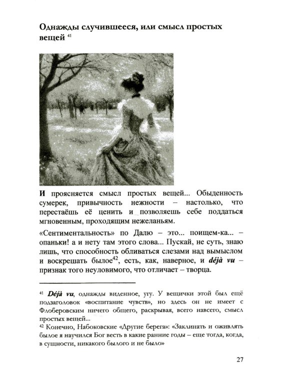 Записки дилетанта: сказки и истории. Кн. 1