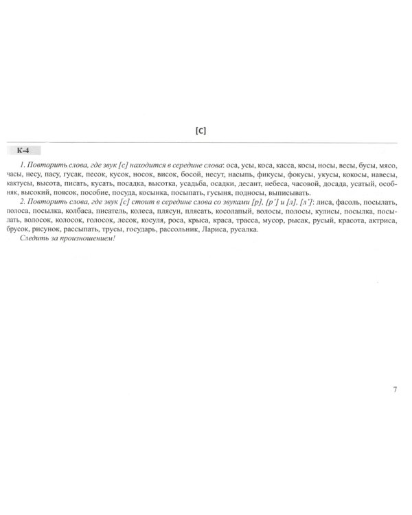 Картотека заданий для автоматизации и дифференциации звуков (4-7 лет): Учебно-методическое пособие