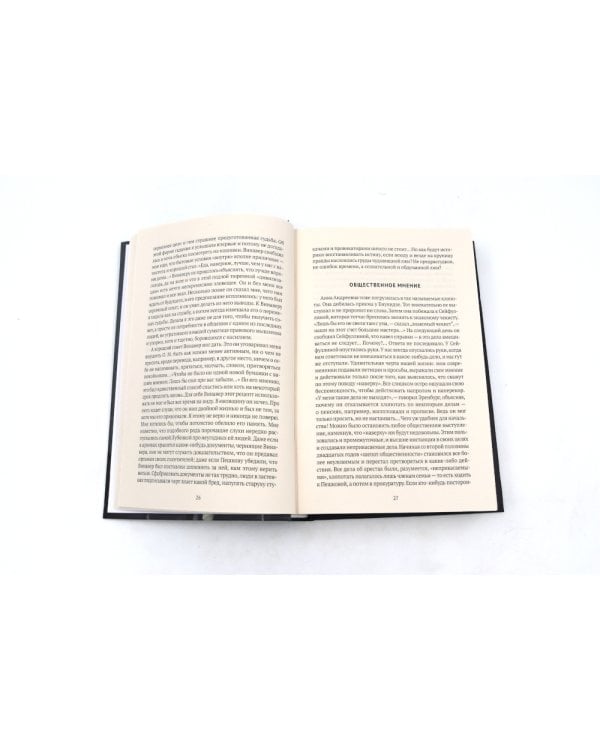 Воспоминания и Вторая книга (комплект из 2-х книг)