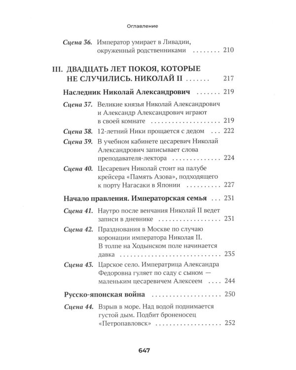 Империя не должна умереть