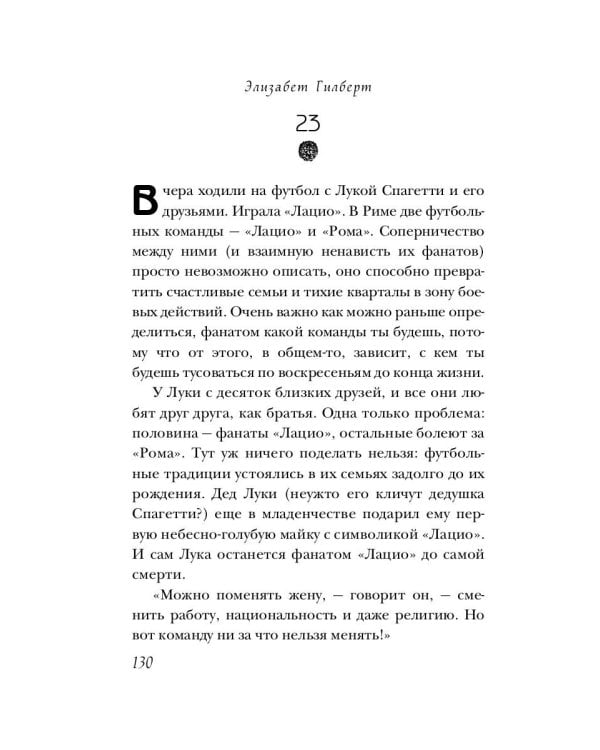 Есть, молиться, любить