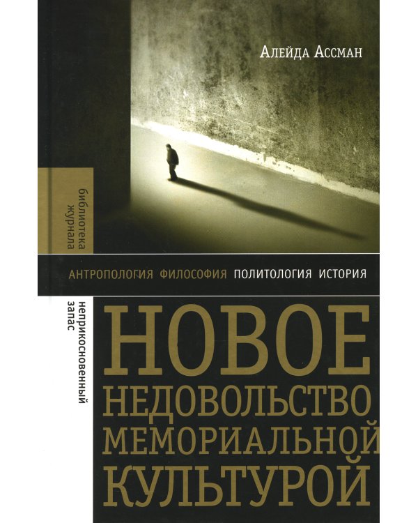 Новое недовольство мемориальной культурой