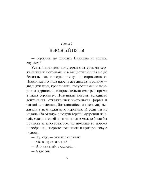 Агент немецкой разведки