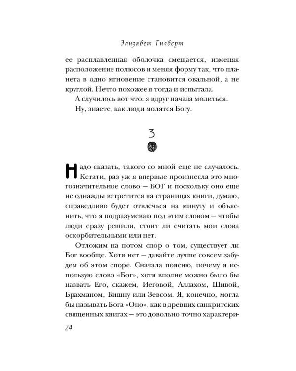 Есть, молиться, любить