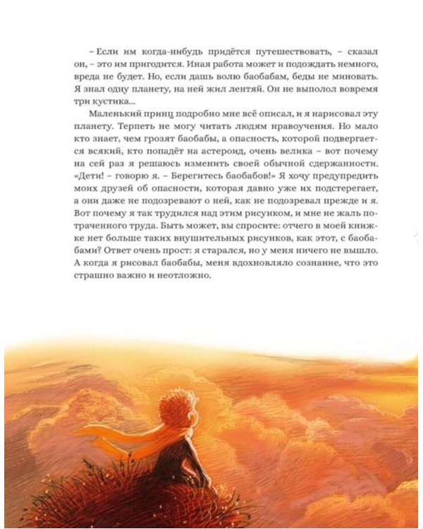 Дополнительное изображение книги «Маленький принц: повесть-сказка»