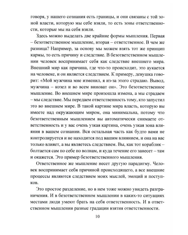 Печать Фригг. Любовная магия рун. Ч. 2