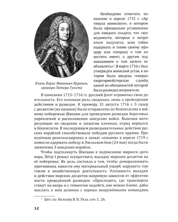 Российская военно-морская разведка. 1696-1941 годы