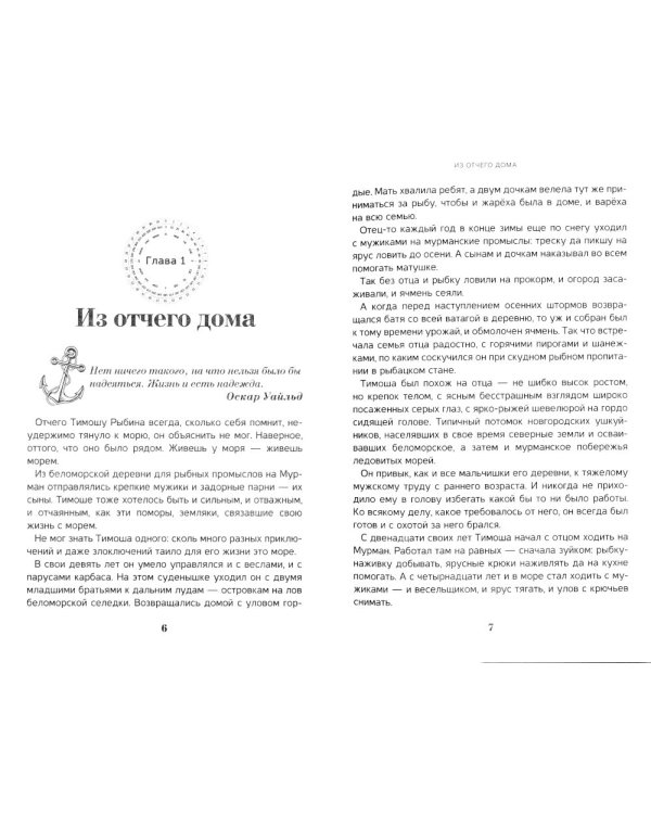 Неведомыми румбами