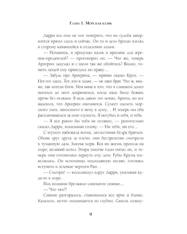 Хозяин ветра