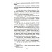 Всемирная история в романах Осажденная Варшава: роман
