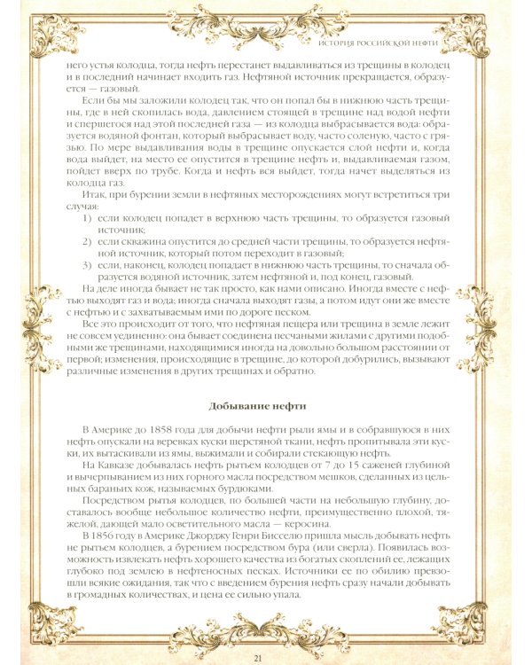История российской нефти
