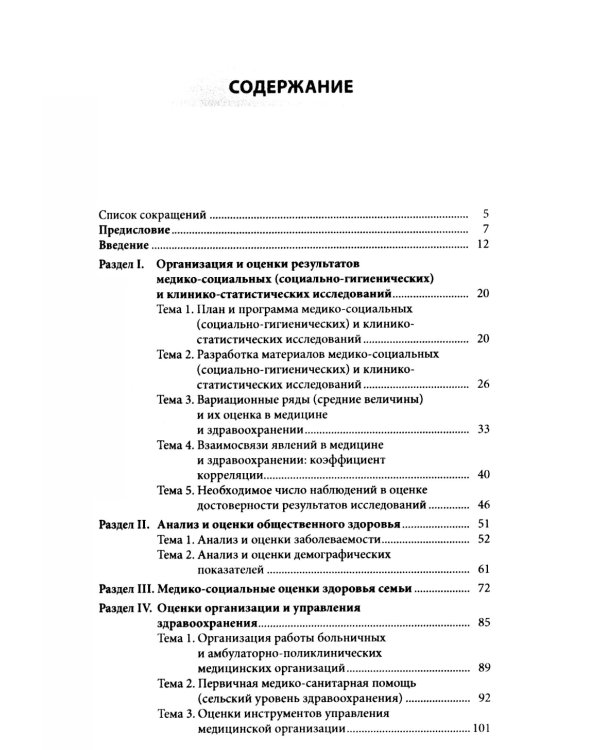 Симуляционное обучение в практике здравоохранения и общественного здоровья: учебное пособие: практикум