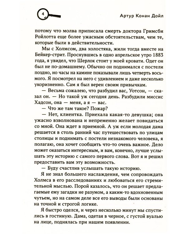 Последнее дело Холмса: рассказы