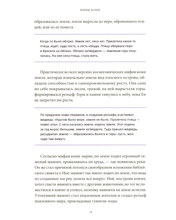 Мифы коми. От Пармы и небесной охоты до лесной колдуньи Емы и подземной чуди