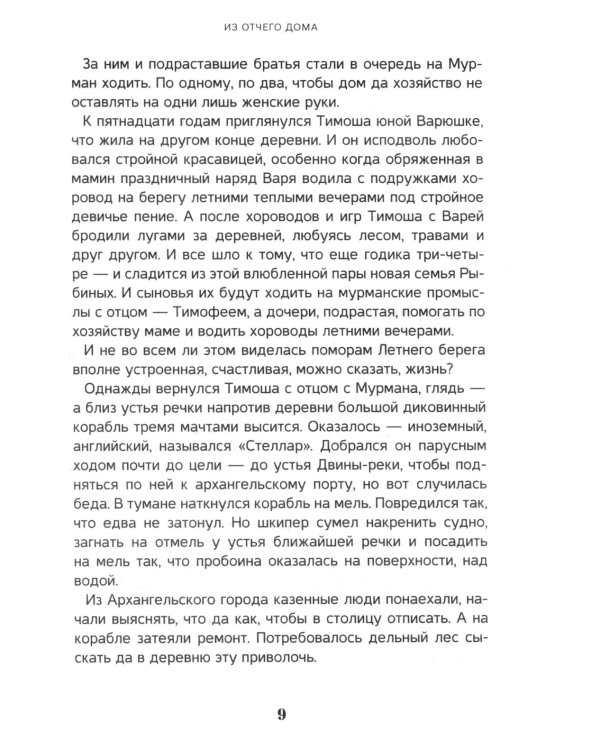 Неведомыми румбами