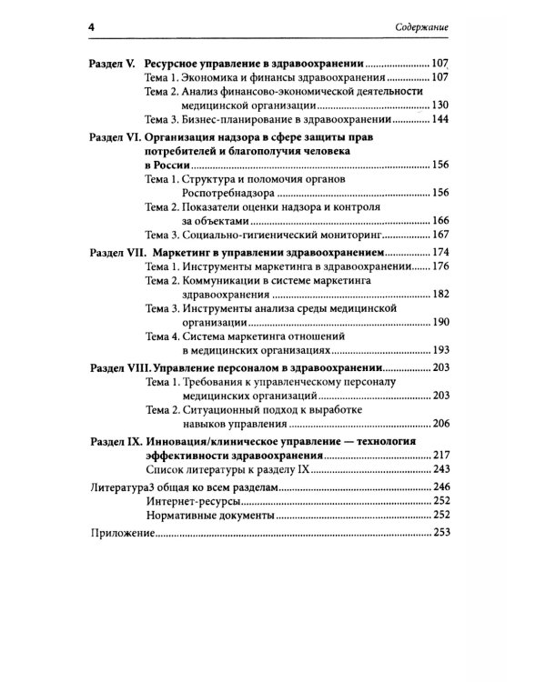 Симуляционное обучение в практике здравоохранения и общественного здоровья: учебное пособие: практикум