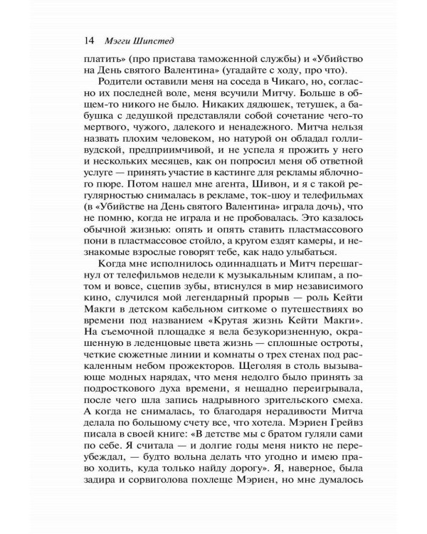 Дополнительное изображение книги «Большой круг»