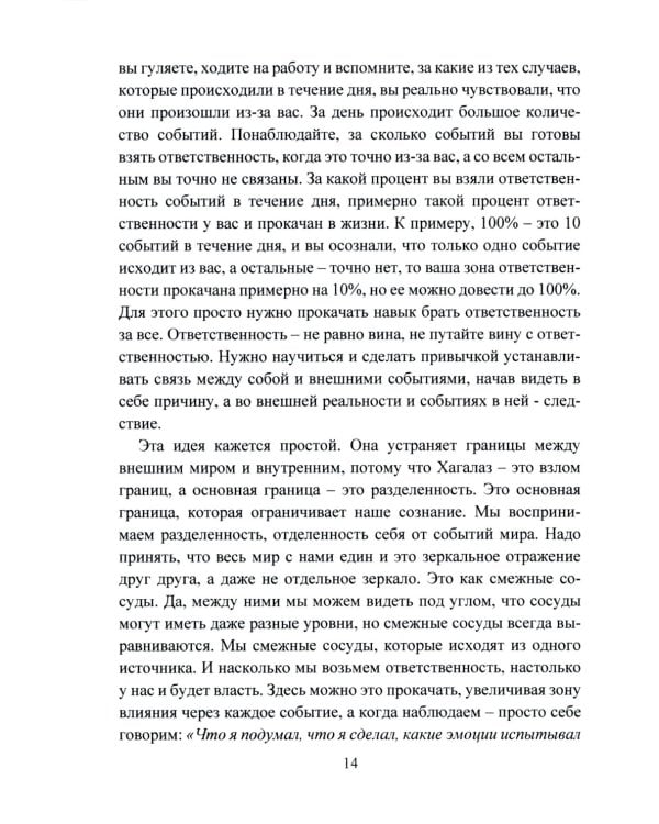 Печать Фригг. Любовная магия рун. Ч. 2