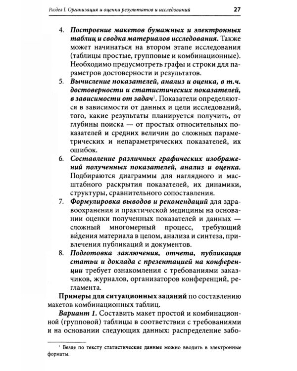 Симуляционное обучение в практике здравоохранения и общественного здоровья: учебное пособие: практикум