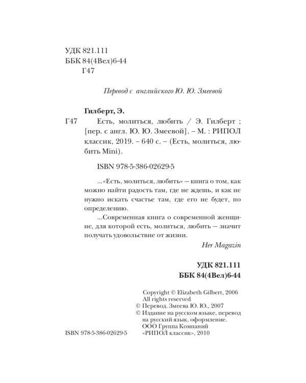 Есть, молиться, любить