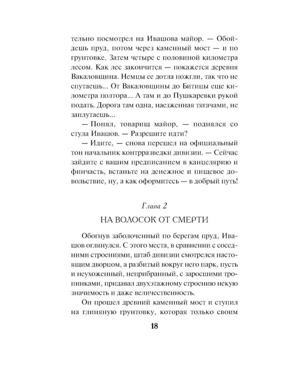 Агент немецкой разведки