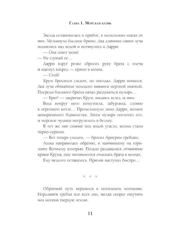 Хозяин ветра