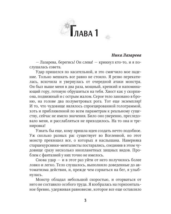 Мой любимый менталист