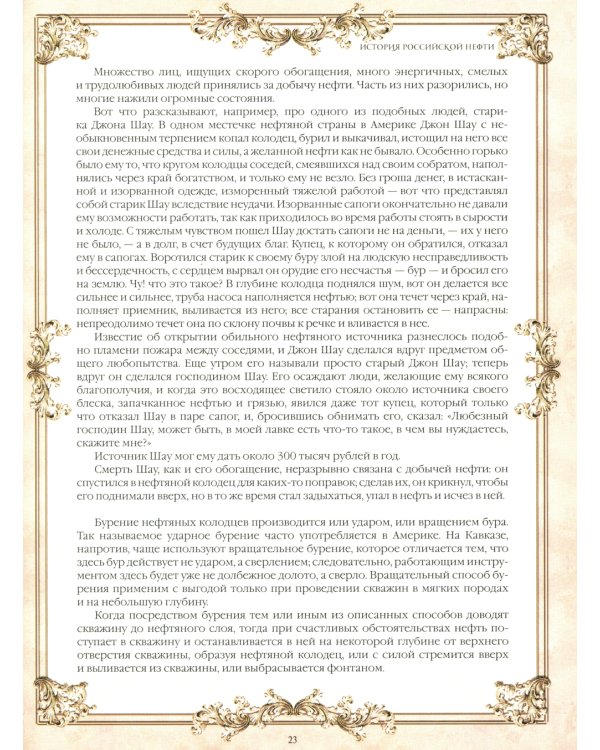 История российской нефти