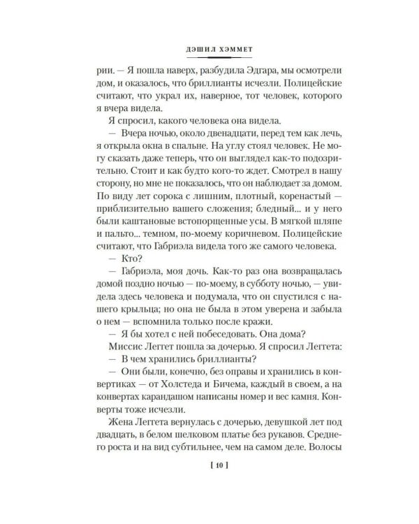 Проклятие Дейнов и другие истории