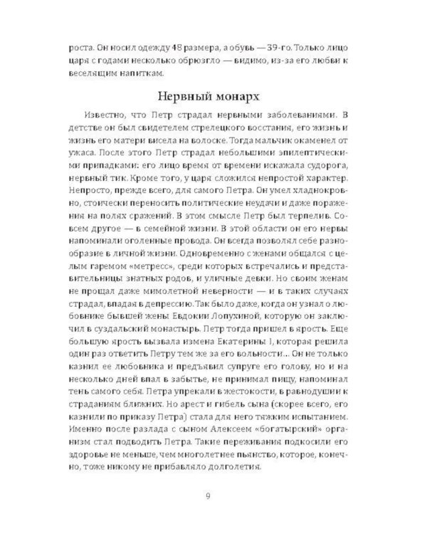 Смерть Петра Великого. Что оставил наследникам великий самодержец?