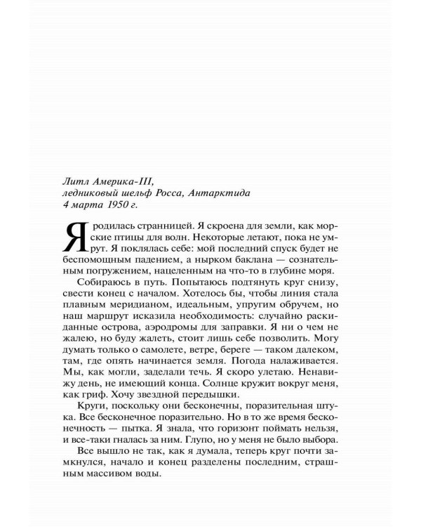 Дополнительное изображение книги «Большой круг»