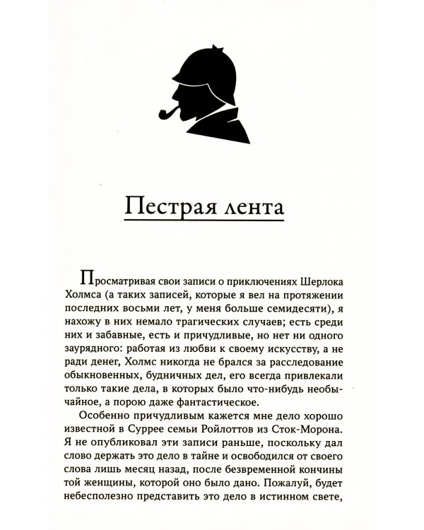 Последнее дело Холмса: рассказы
