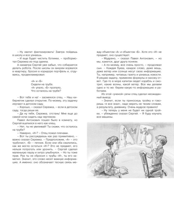 Приключения Электроника: фантастическая повесть