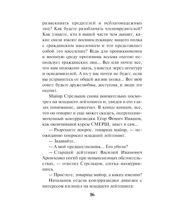 Агент немецкой разведки