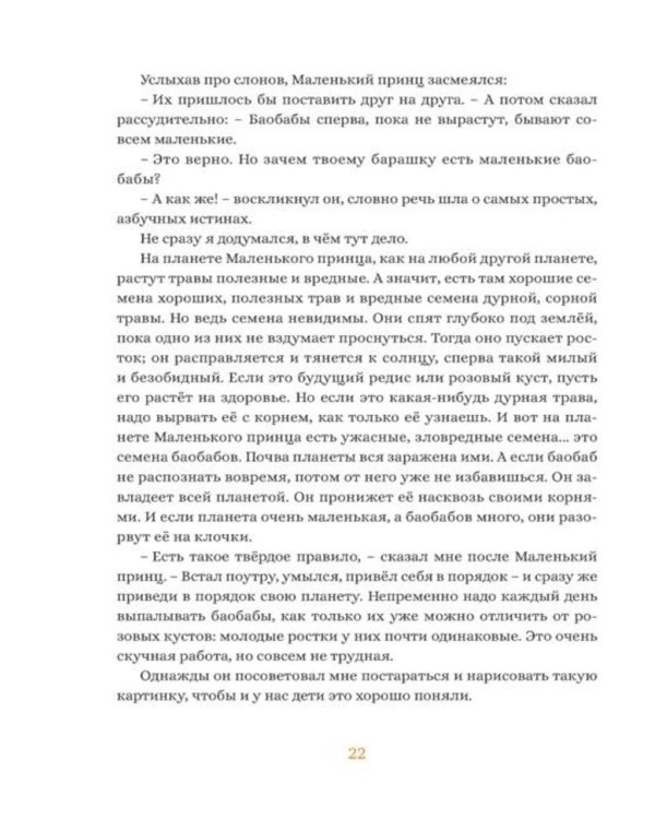 Дополнительное изображение книги «Маленький принц: повесть-сказка»