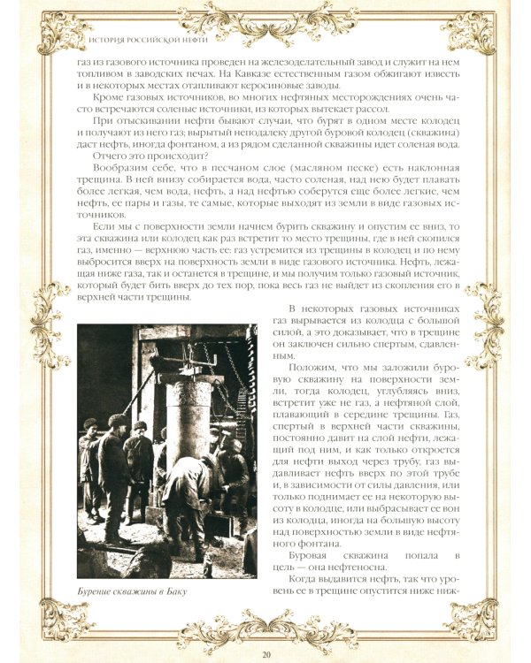 История российской нефти
