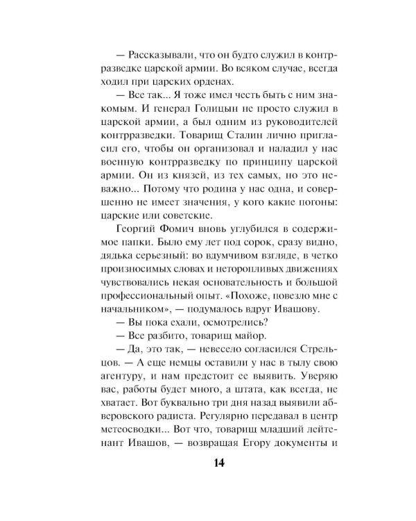 Агент немецкой разведки