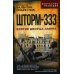 Искусство разведки Шторм-333. Взятие дворца Амина