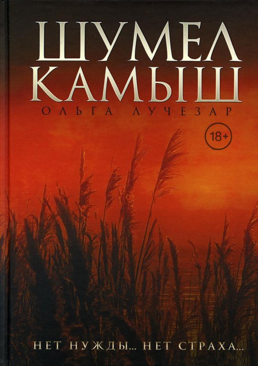 Щит любви Шумел Камыш