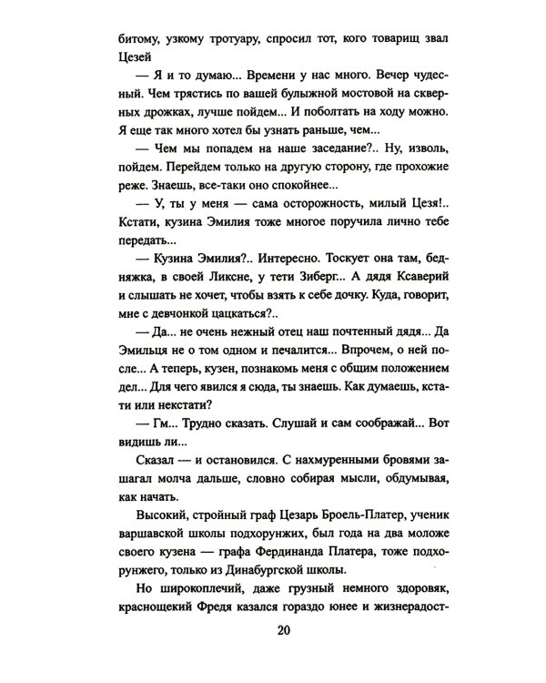 Осажденная Варшава: роман