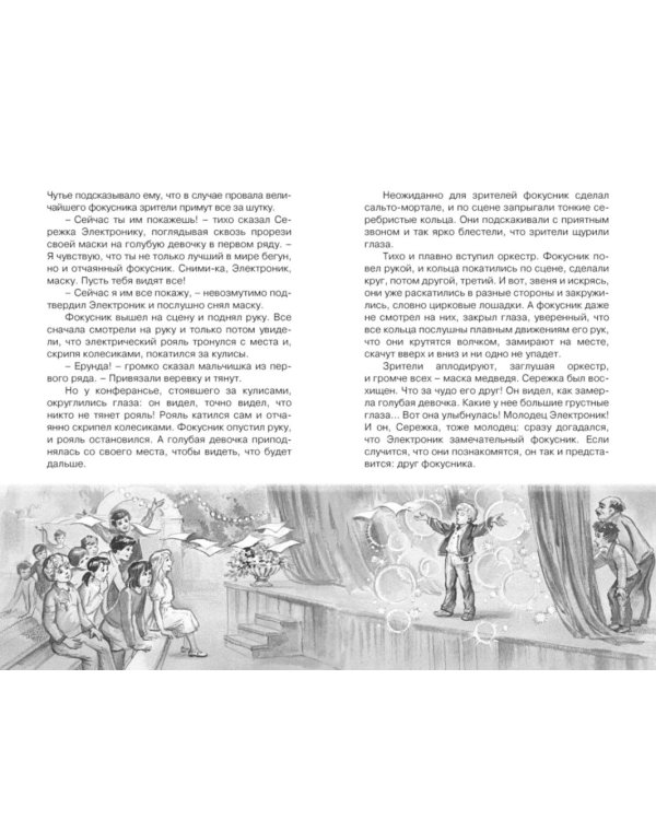 Приключения Электроника: фантастическая повесть