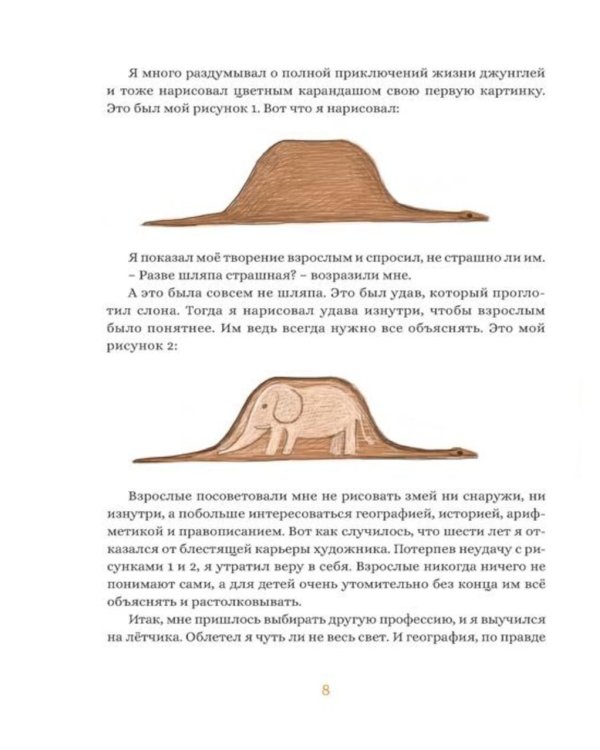 Дополнительное изображение книги «Маленький принц: повесть-сказка»