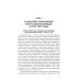 Российская военно-морская разведка. 1696-1941 годы