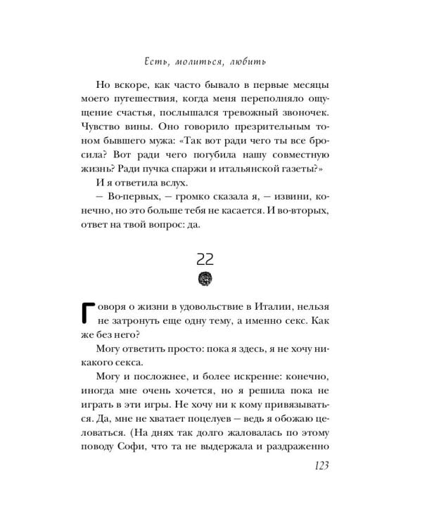 Есть, молиться, любить